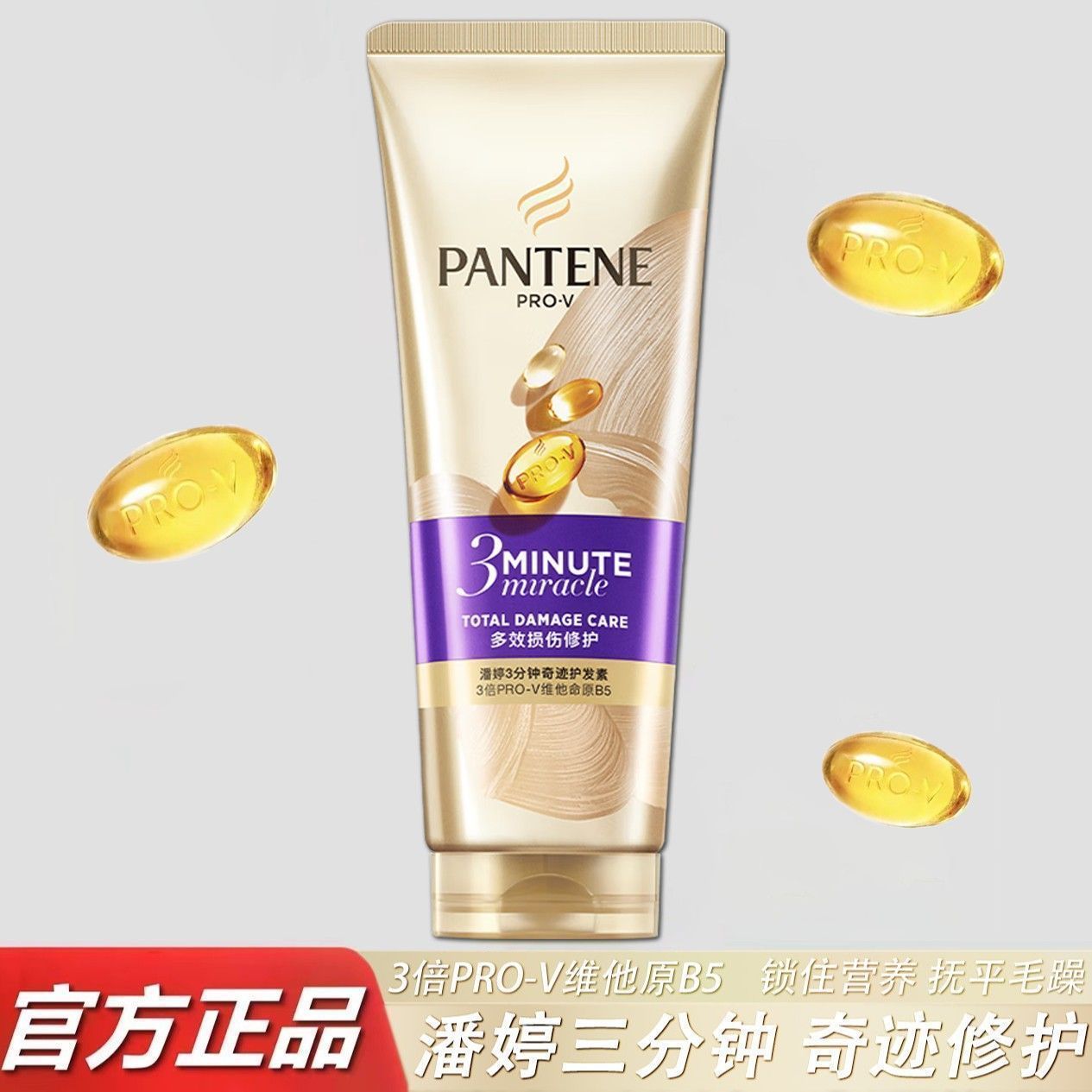 【潘婷】三分钟奇迹护发素180g损伤修护滋养开学军训宿舍假一罚十