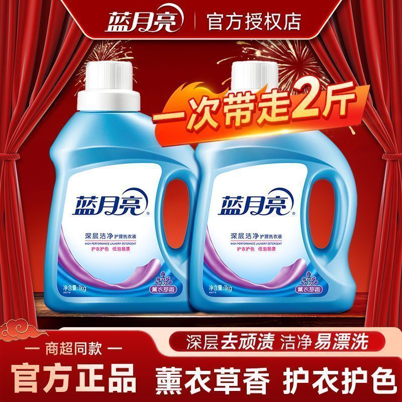 【蓝月亮】洗衣液2斤深层洁净除螨薰衣香持久留香瓶装1kg家庭用大扫除