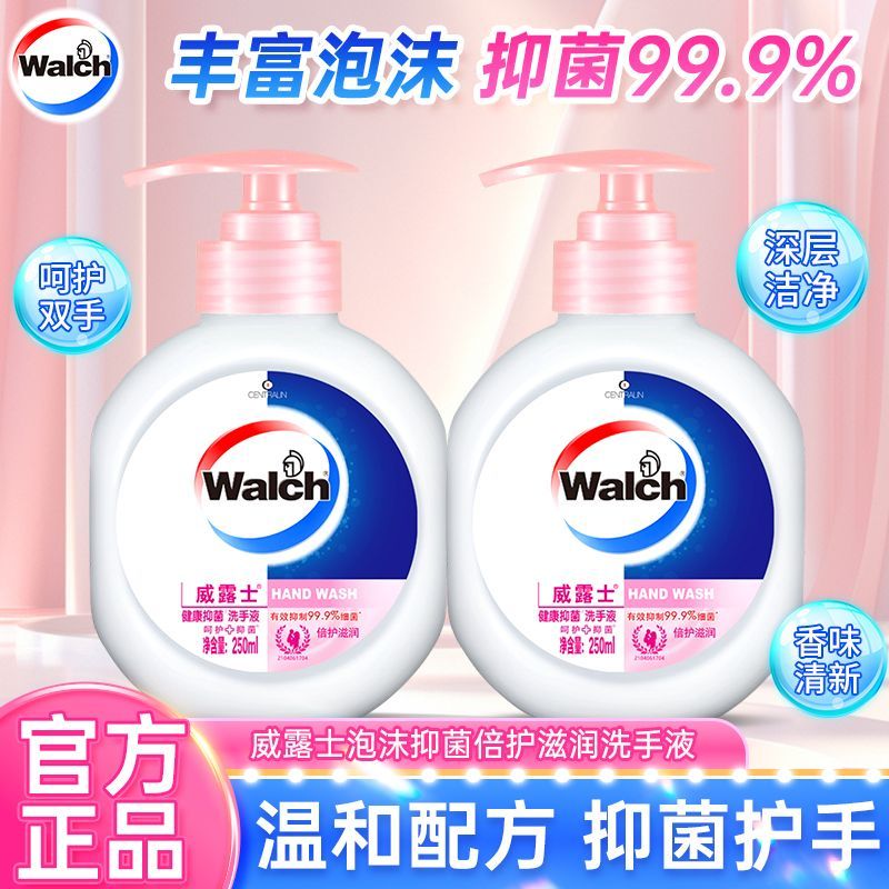 【威露士】洗手液健康抑菌瓶装250ml*2瓶家用倍护滋润温和洁净开学季