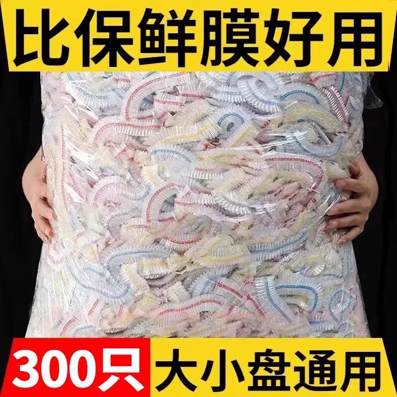 家用一次性保鲜膜套罩套专用保鲜套家用冰箱碗盖厨房食物保鲜袋
