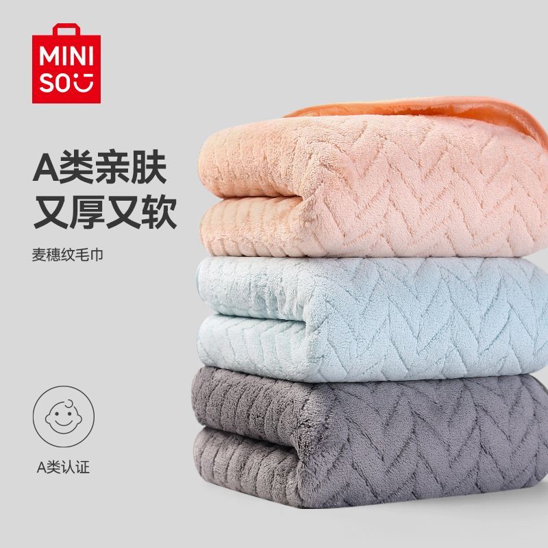 【名创优品】A类毛巾洗脸家用柔软吸水加大加厚男女成人宿舍毛巾浴巾