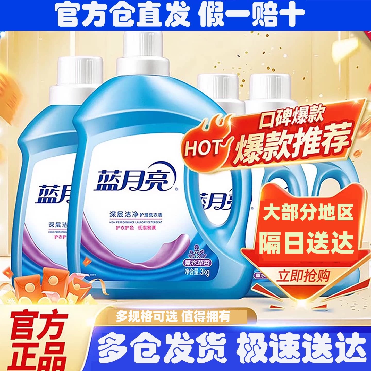 蓝月亮洗衣液深层洁净亮白增艳持久留香学生家用大瓶套装官方正品