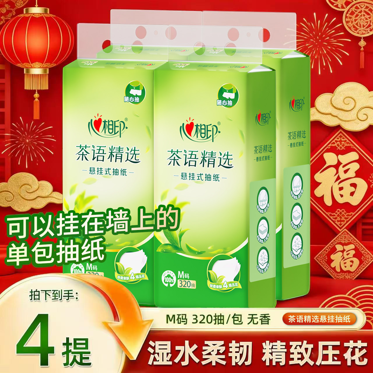 心相印抽纸悬挂式整箱优惠卫生纸抽家用餐巾纸大包壁挂厕纸