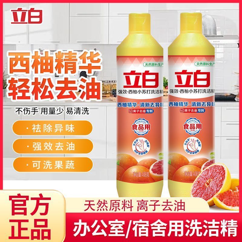 【立白】洗洁精小瓶厨房餐饮去油洗碗液家用庭装学生宿舍洗涤剂不伤手