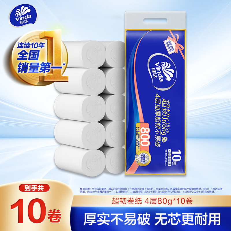 维达（Vinda）无芯卷纸 超韧4层80克*10卷 厚韧 卫生纸厕纸 卷筒纸纸巾