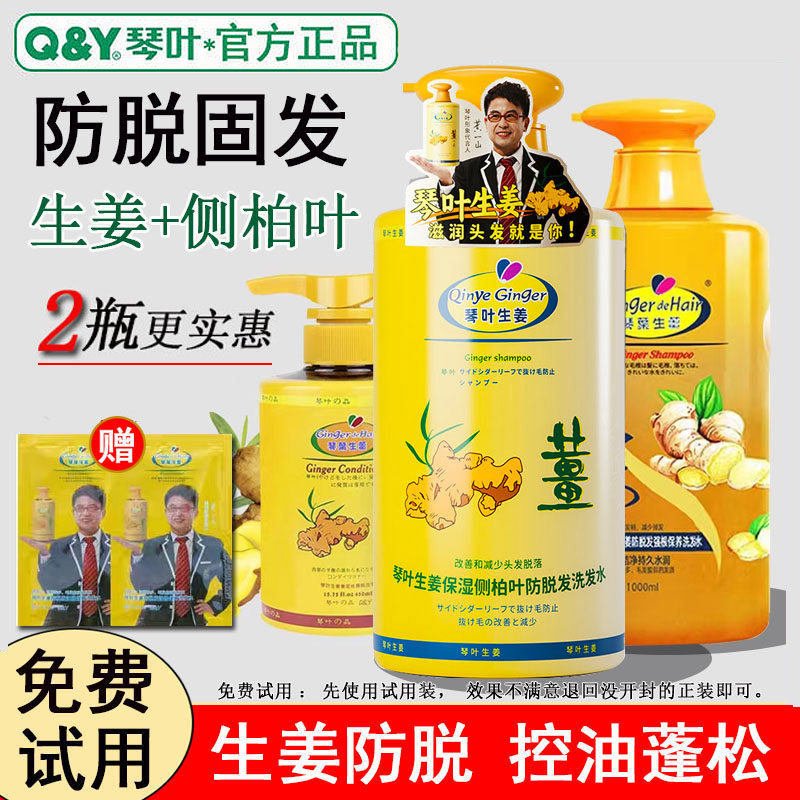 香港琴叶生姜洗发水护发素姜汁侧柏叶防脱发固发控油蓬松官方正品