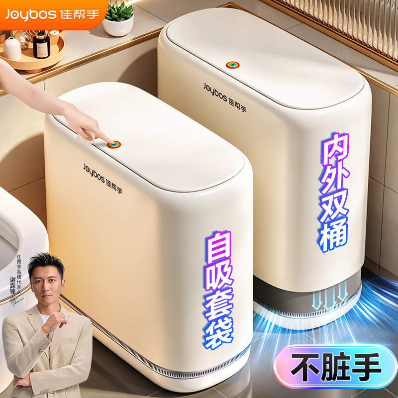 佳帮手2026新款垃圾桶家用卫生间带盖高颜值厕所专用厨房客厅夹缝