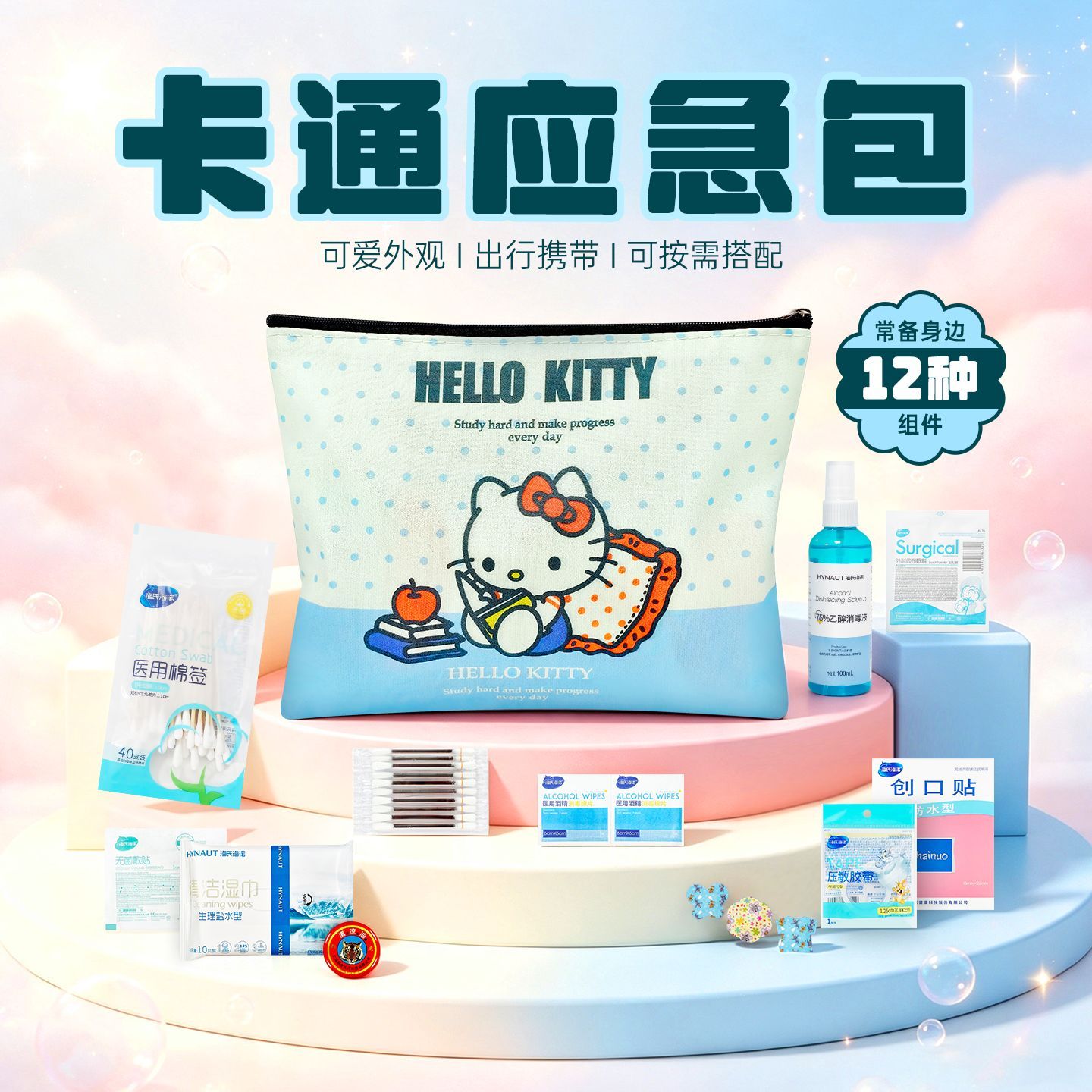 【海氏海诺】卡通急救包儿童学生学校宿舍女生医疗应急救援户外便捷式