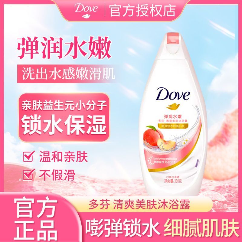 开学季多芬沐浴露香味持久樱花甜香滋养嫩肤保湿沐浴乳液男女宿舍