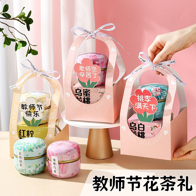 教师节礼物幼儿园送男女老师实用礼品新款高档手提礼袋花茶礼盒