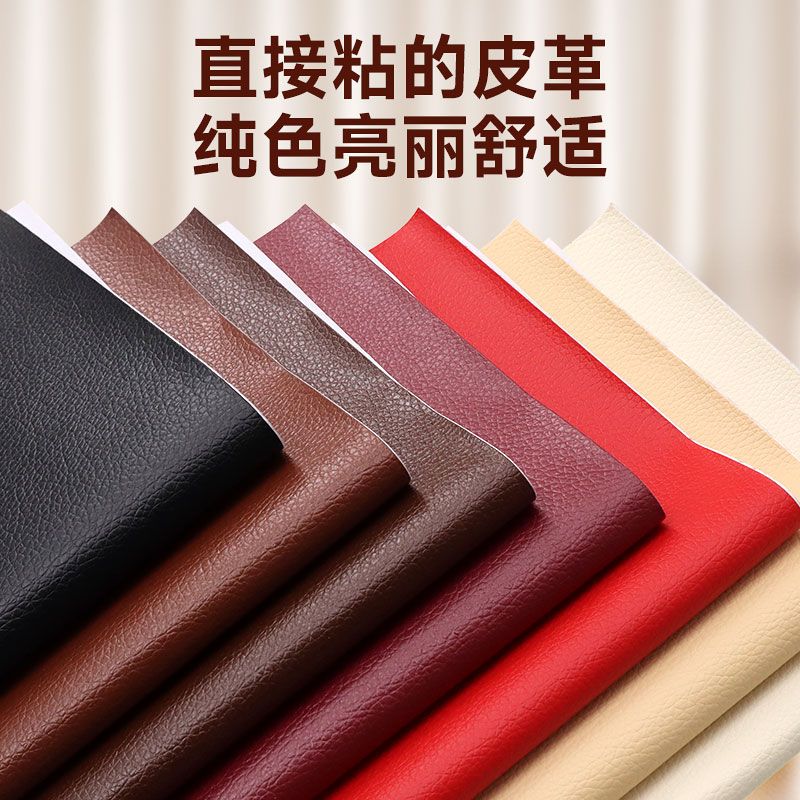 凳子皮面更换修复破洞椅粘贴木板凳沙发坐墩修补贴自粘皮革50cm宽