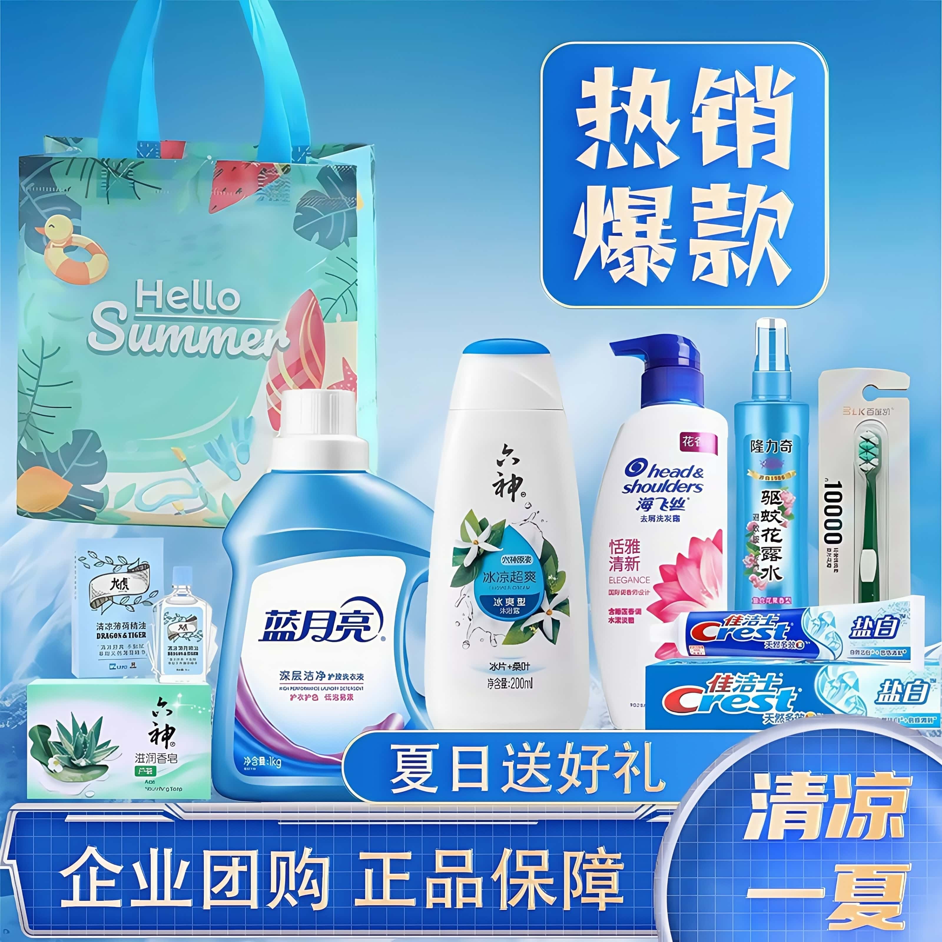 夏日送清凉防暑降温大礼包高温慰问员工福利实用伴手礼日用品礼包