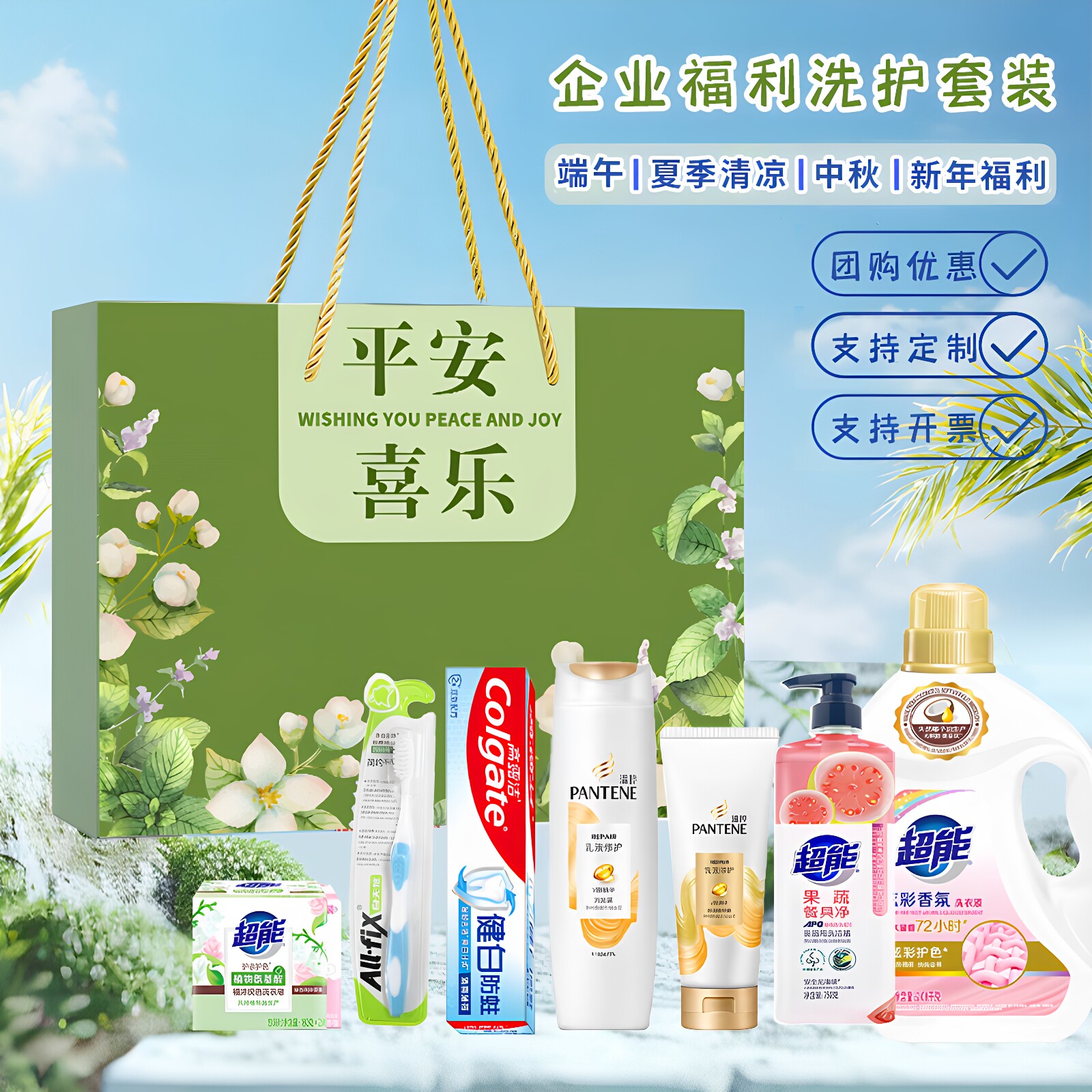 夏季防暑降温礼盒员工生日福利实用公司慰问劳保日用品洗护漱套装
